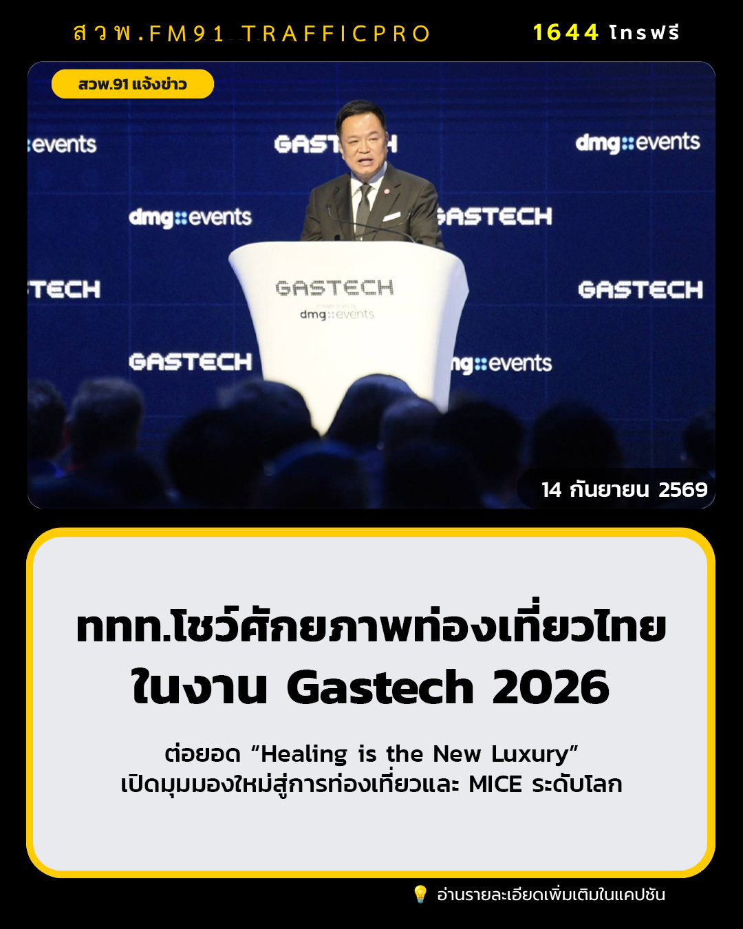 TAT pushes global tourism market with “Healing is the New Luxury” concept at Gastech 2026