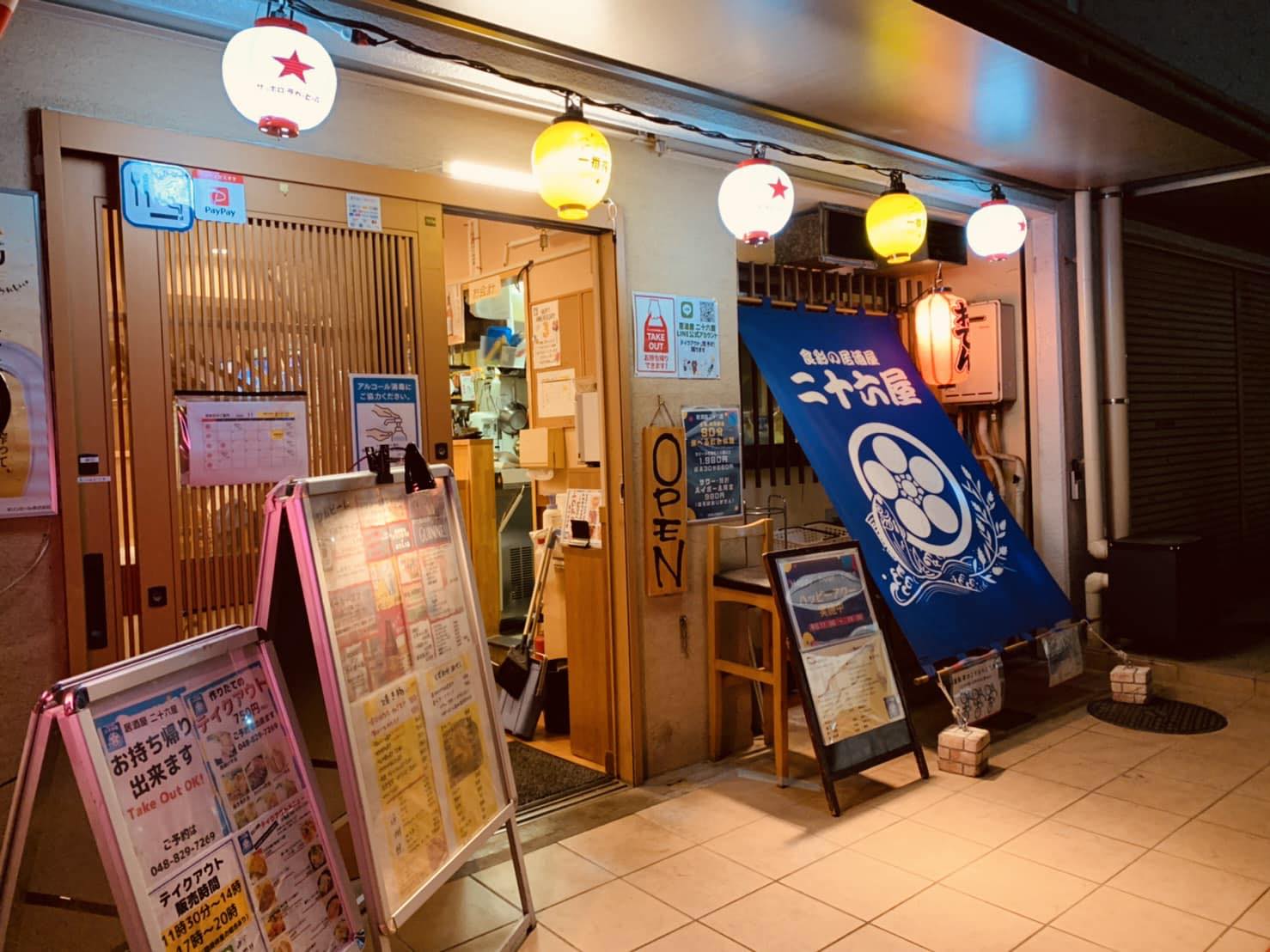 居酒屋 二 十 六 屋