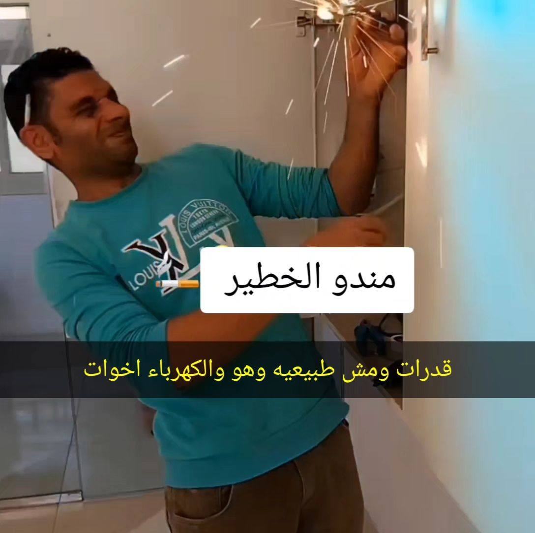 مندو الخطير