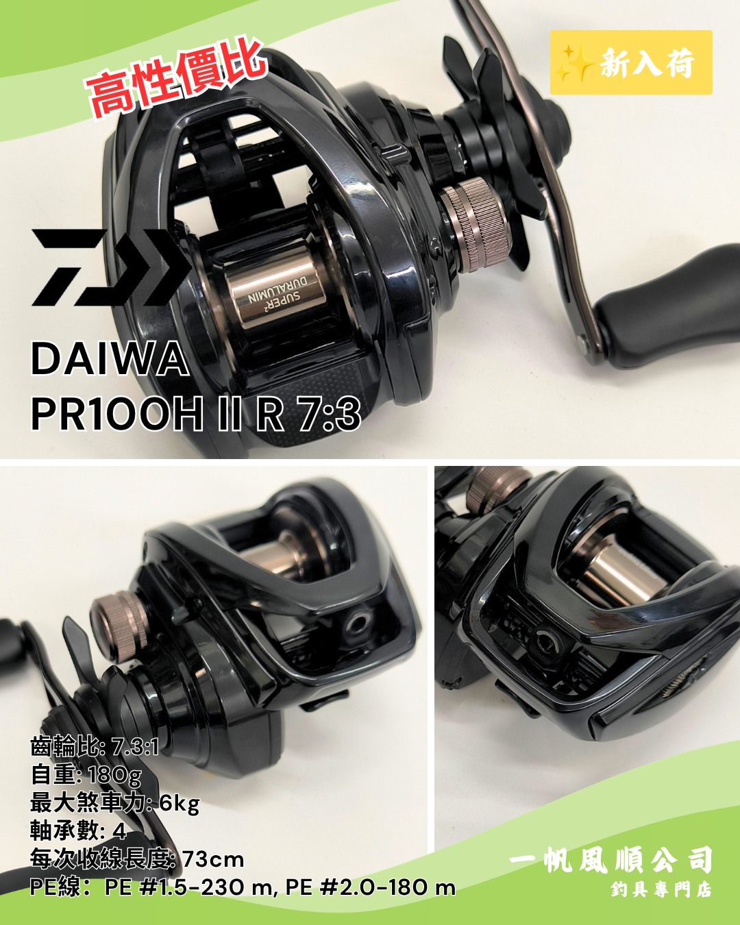 DAIWA 23 CYGNUS 2500XH-LBD 👍🏻產品特色- 高齒輪比6.6:1 - 強大拖力
