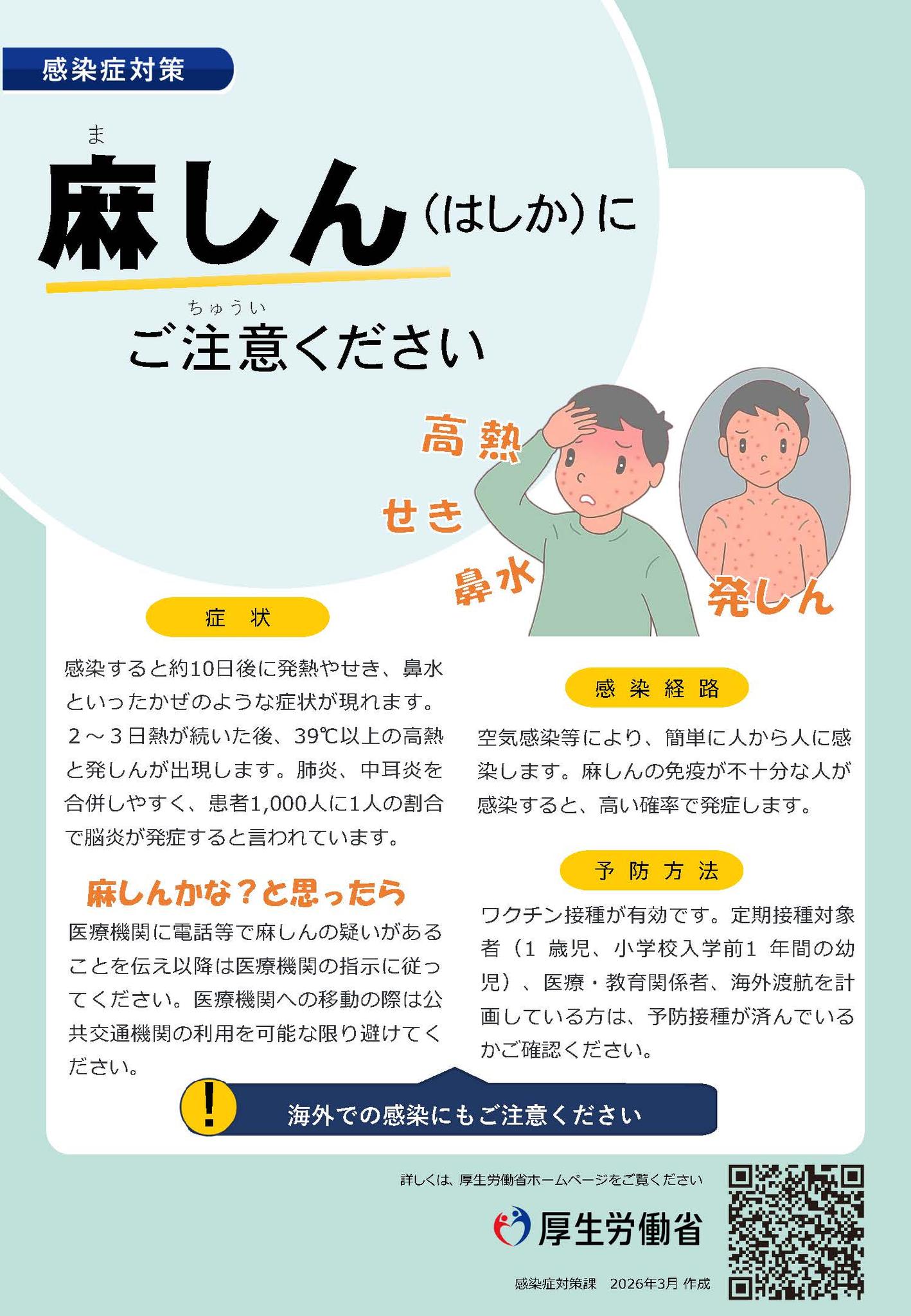市川市役所 - ⚠全国的に麻しん（はしか）の感染が増えています 