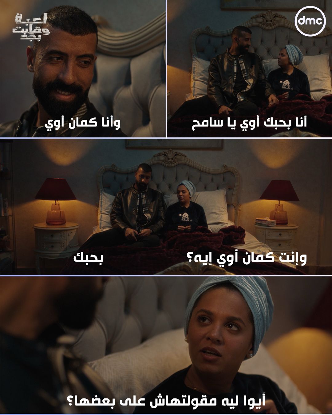 حتى إنتى نهى 😂 #لعبة_وقلبت_بجد #dmc - Dmc Entertainment | Facebook