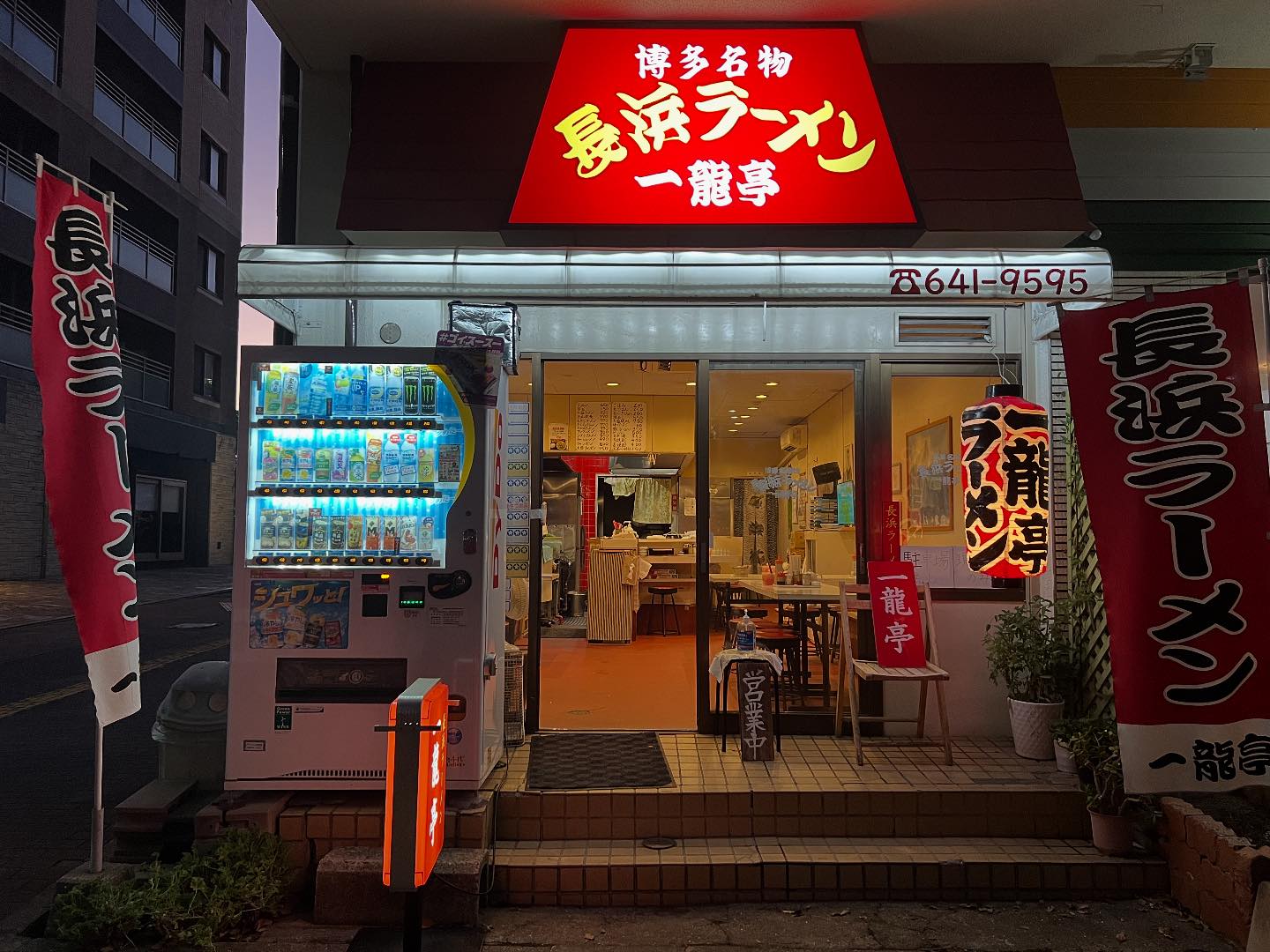 一 龍 亭