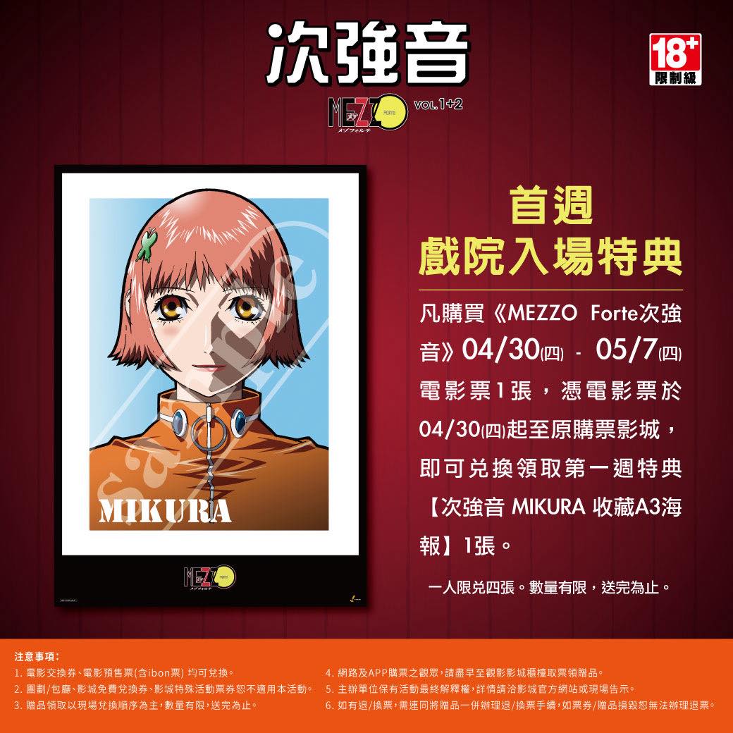 台湾限定　映画特典　梅津泰臣 A KITE MEZZO FORTE 砂羽 台湾限定 映画特典 梅津泰臣 A KITE MEZZO FORTE 砂羽 A KITE」と