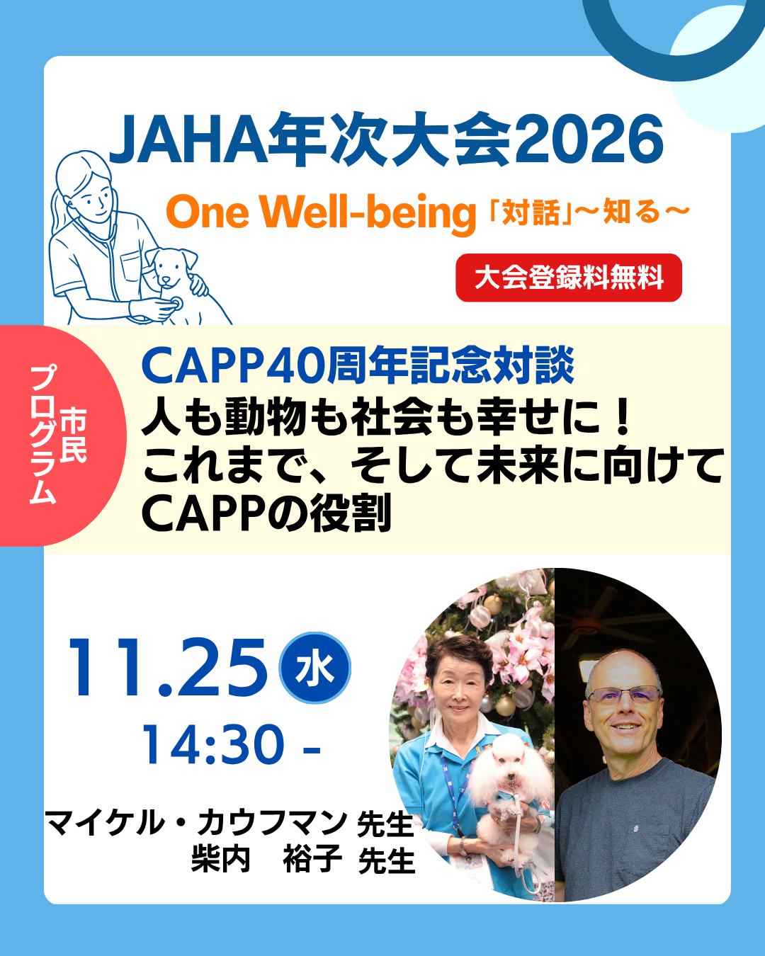 公益社団法人日本動物病院協会 JAHA | Chuo-ku Tokyo