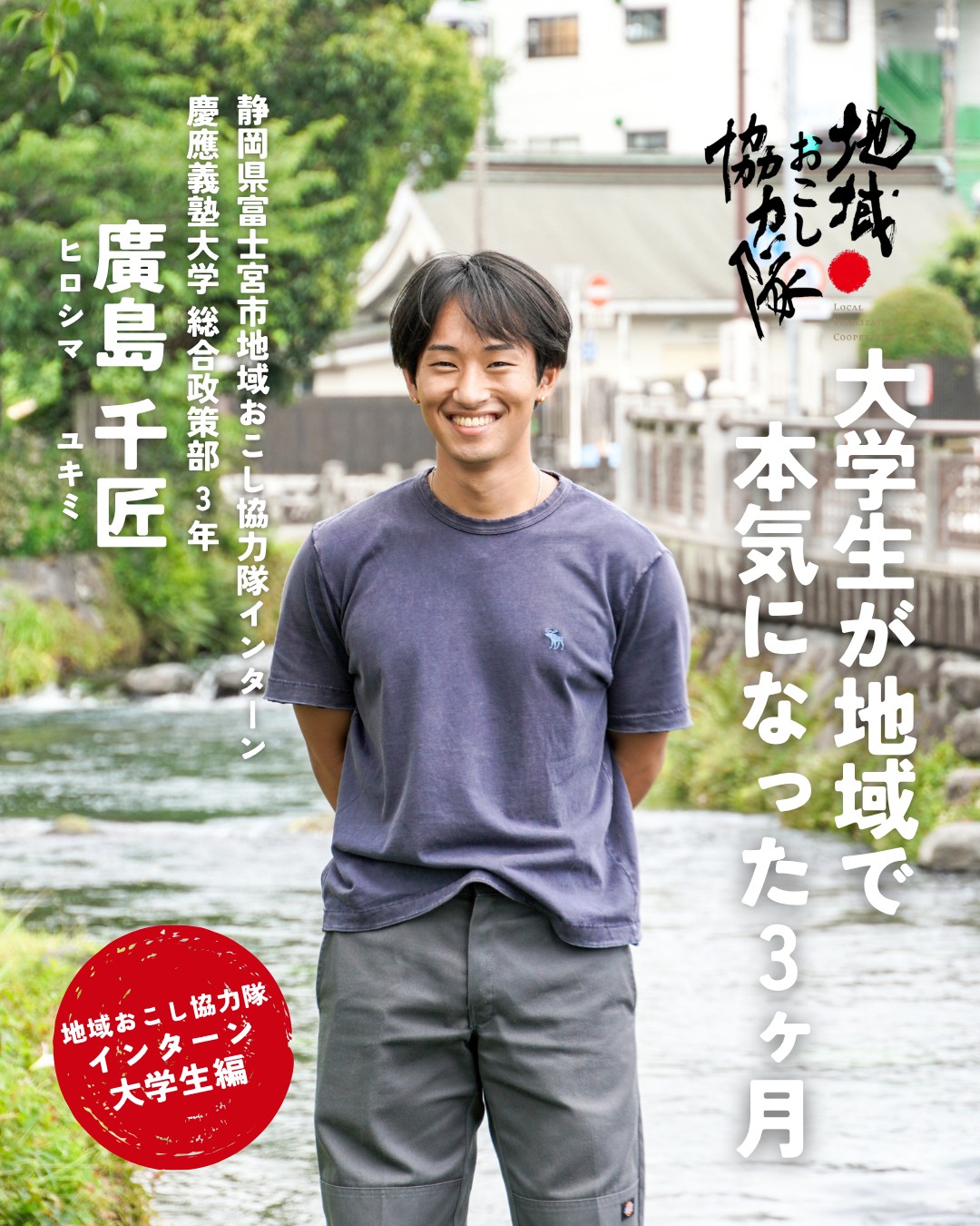 地域おこし 協力 隊