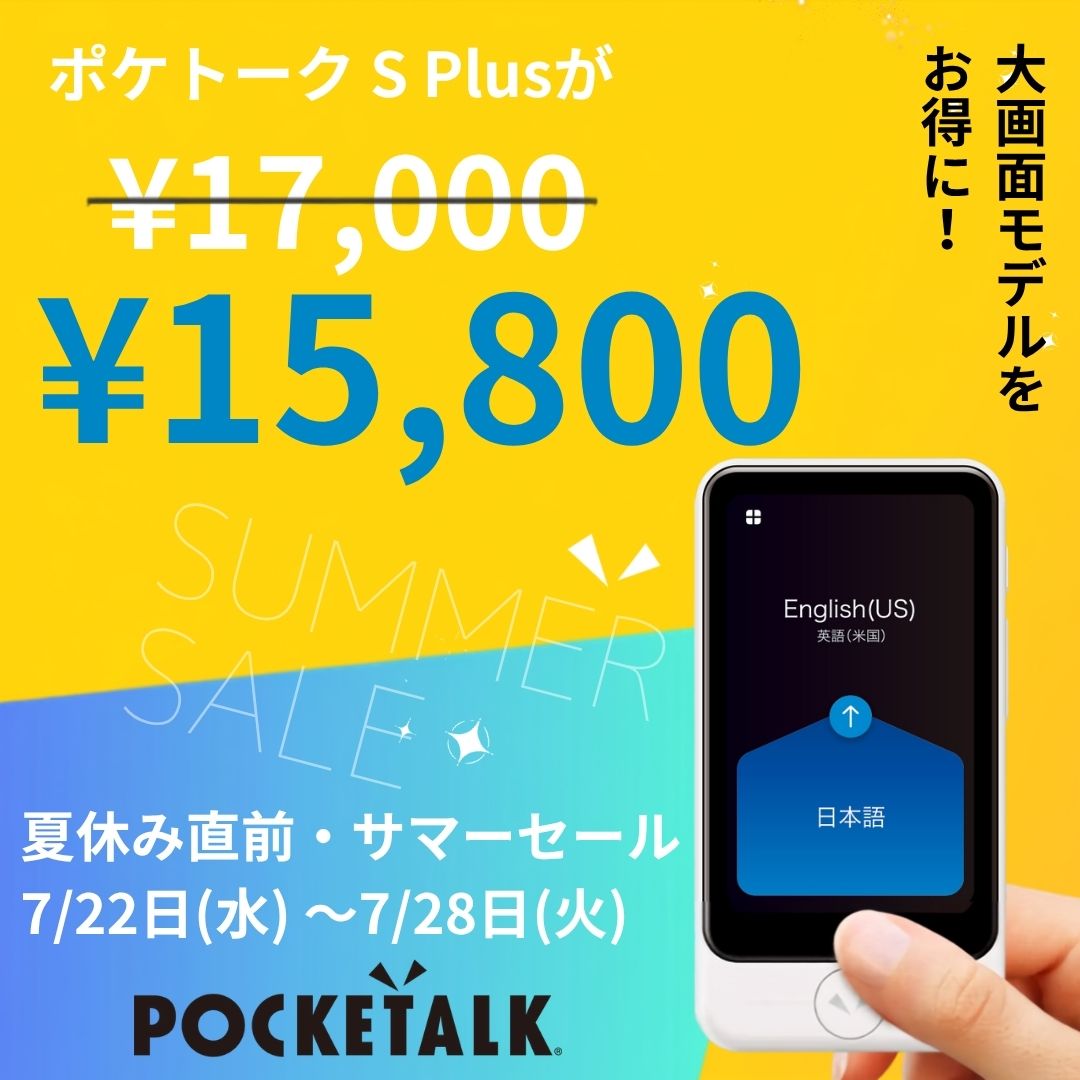 POCKETALK（ポケトーク） (@Pocketalk.jp) • Facebook