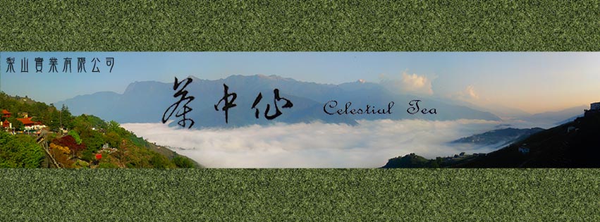 茶中仙 梨山實業有限公司 Home Facebook