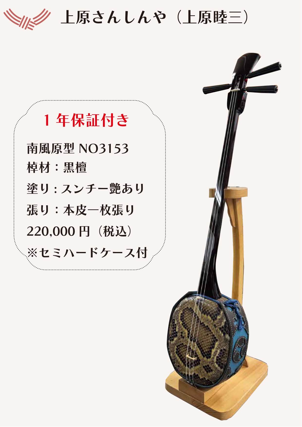 ふれあい広場2026職人三線 紹介№11】 上原さんしんや（上原睦三