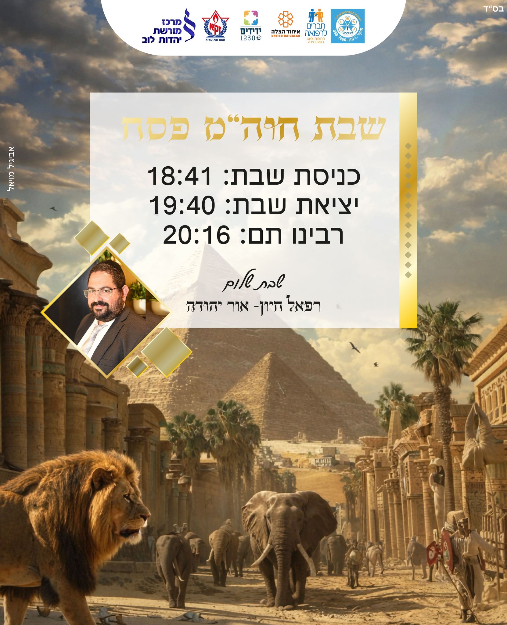 לבלוב - מורשת יהדות לוב ע.ר 580135903 | Or Yehuda