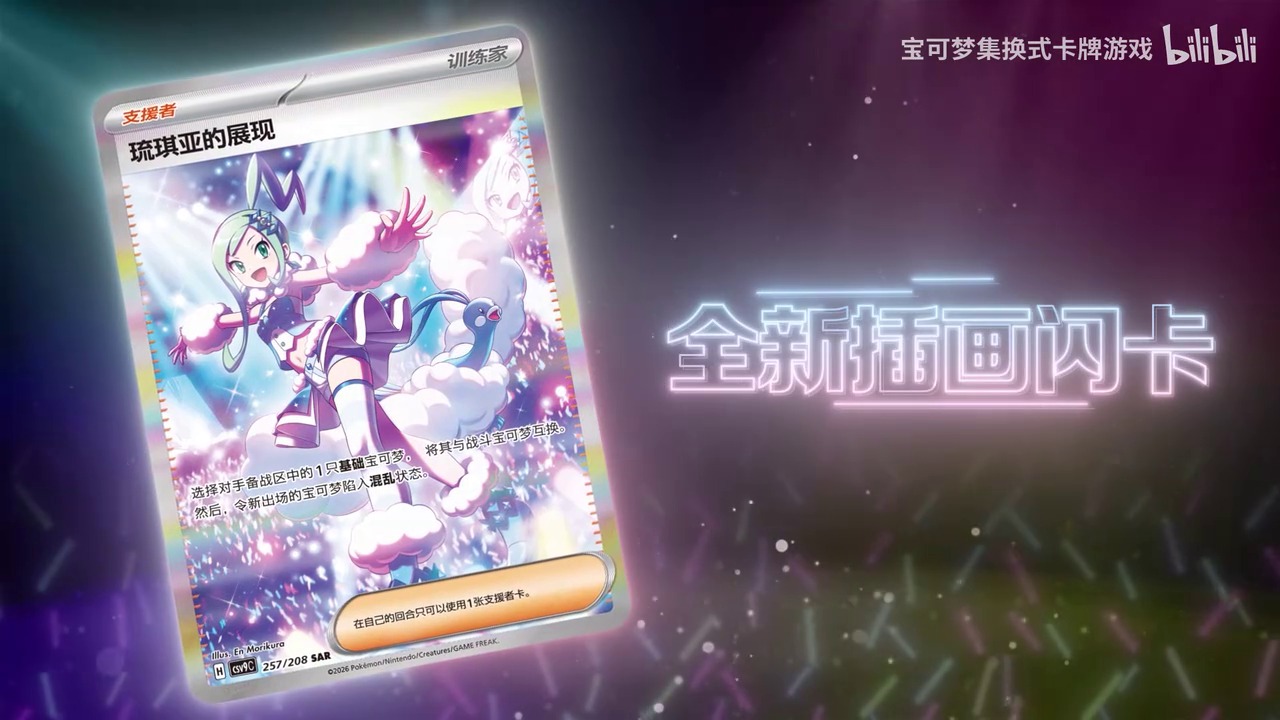 Pokemon China revealed the next Scarlet & Violet set called