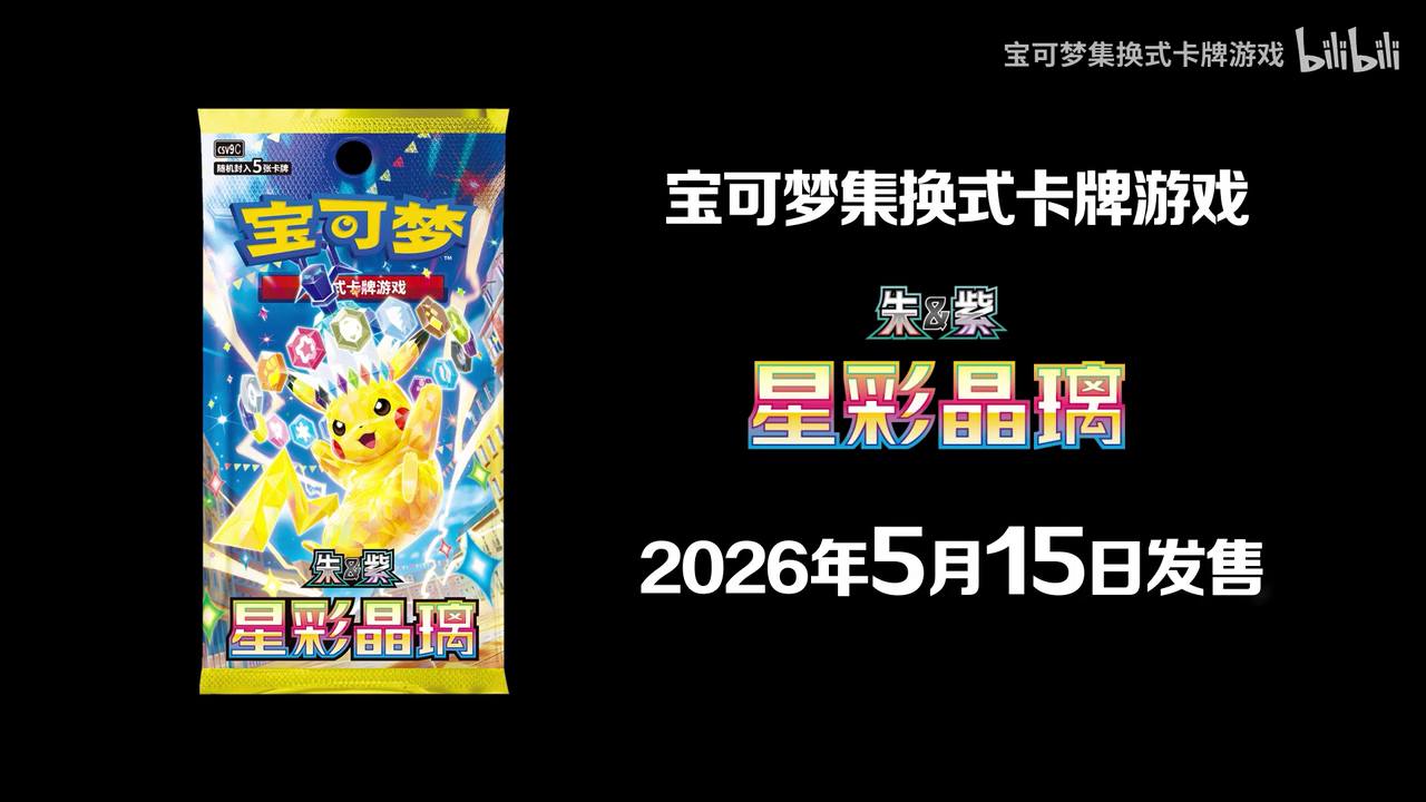 Pokemon China revealed the next Scarlet & Violet set called