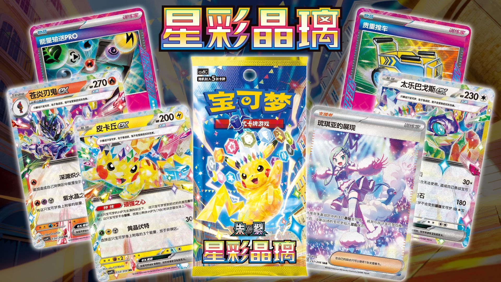 Pokemon China revealed the next Scarlet & Violet set called
