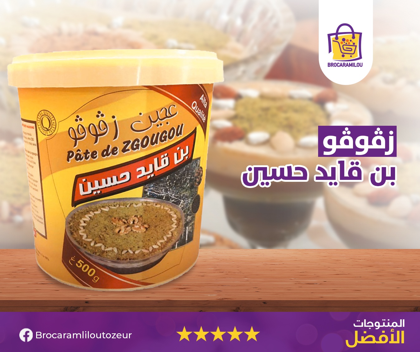 Ste Brocaramilou - Tozeur - زڨوڨو بن ڨايد حسين ️ Prix imbattables 😎 📍 ...