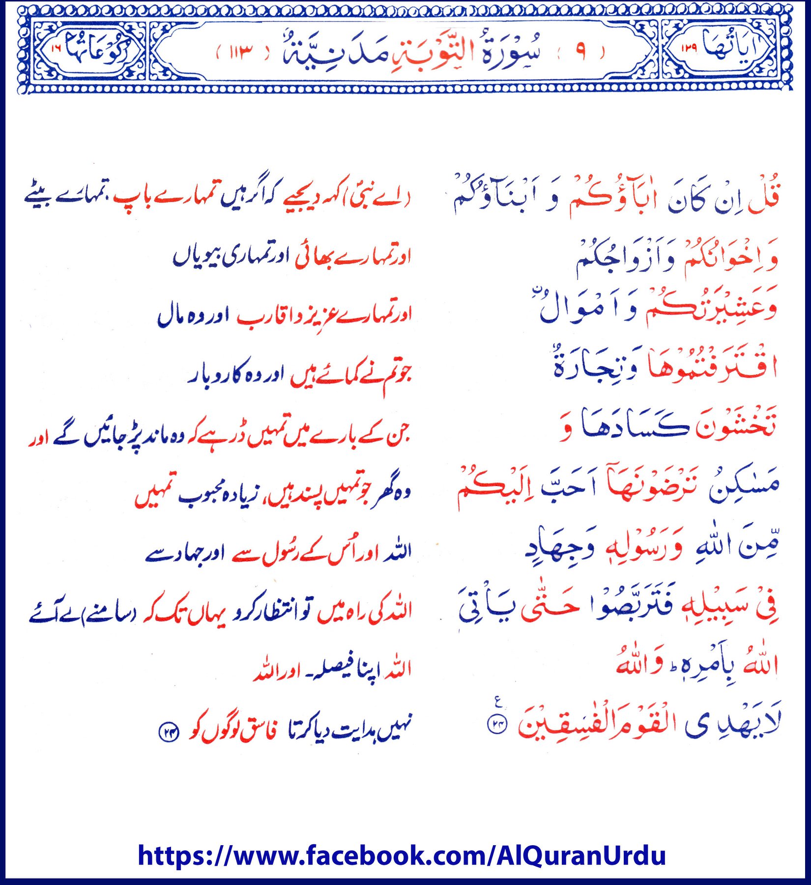 Al Quran Urdu At Taubah Ayat 24 Facebook