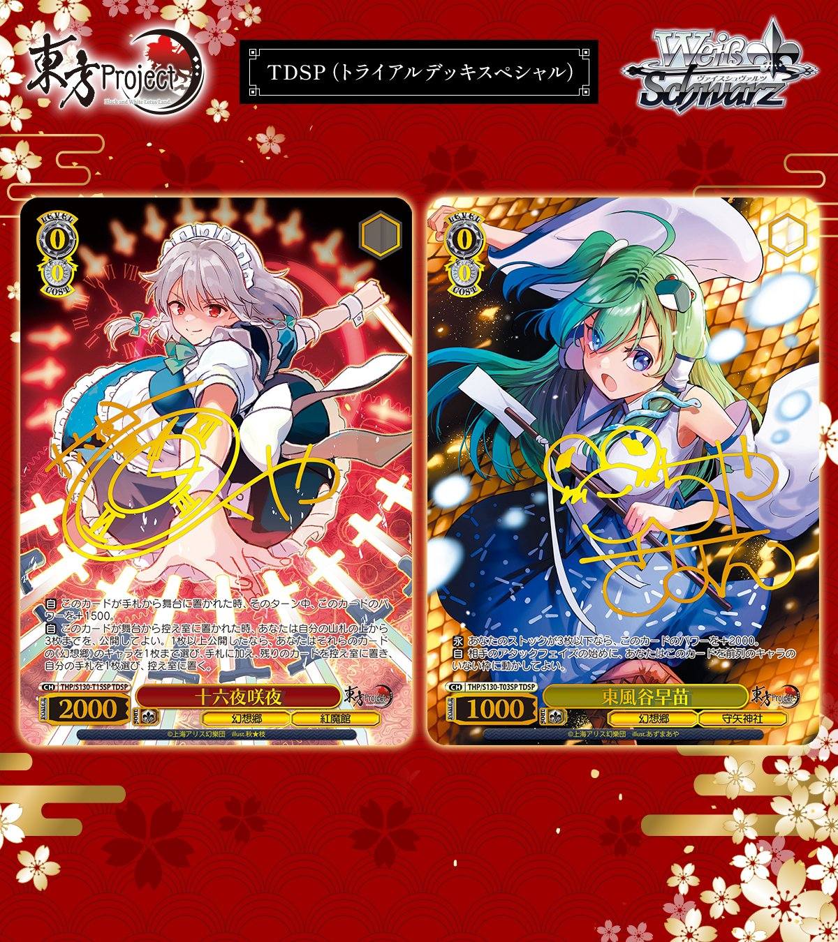 WS 東方Project 東風谷早苗 TDSP