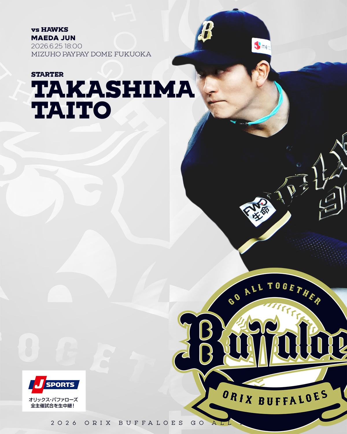 オリックス・バファローズ - 片山楽生投手、プロ初勝利おめでとう 