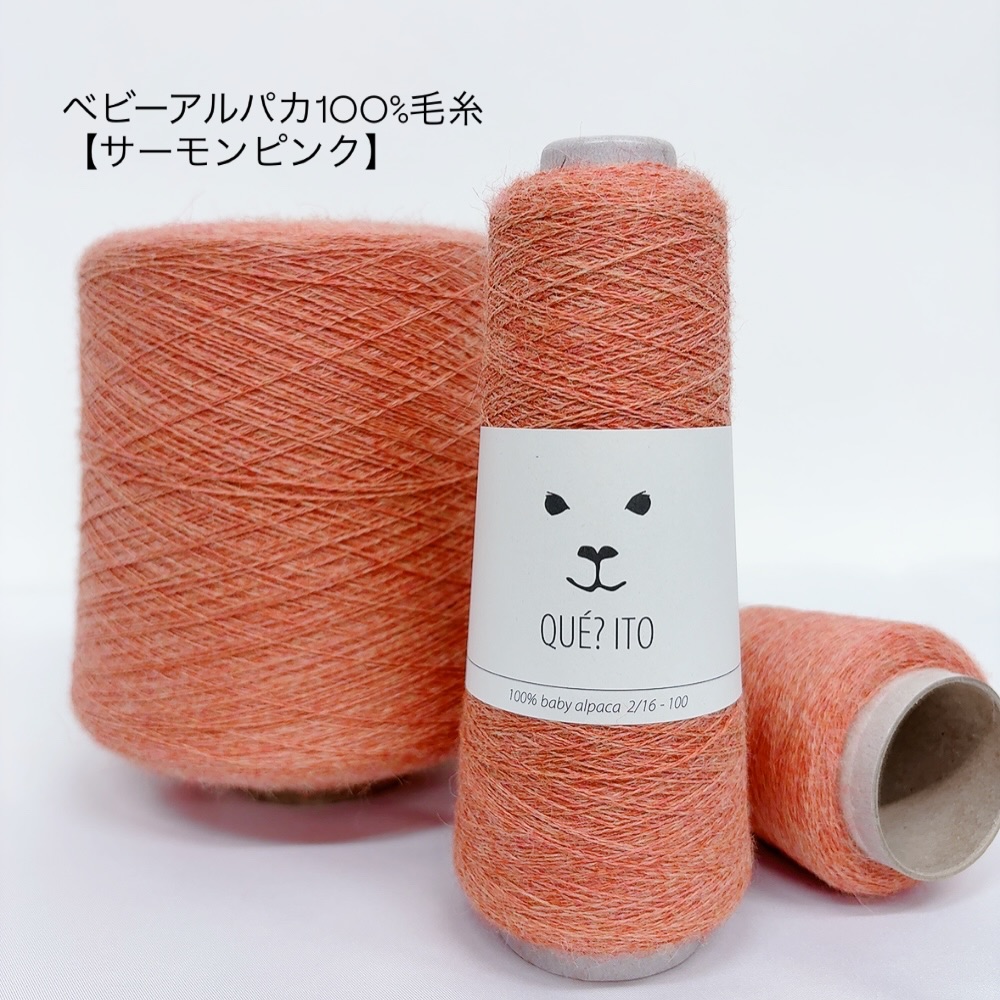 ベビーアルパカ100%毛糸専門店 Que?ito (@queito100alpaca) • Facebook