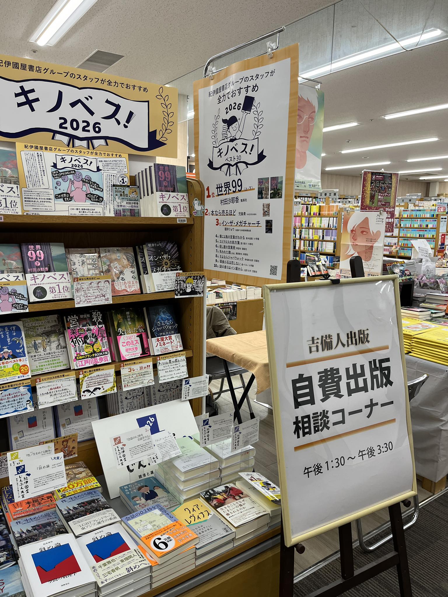 いつもの紀伊國屋書店クレド岡山店で2月の出版相談会｡スタートと 