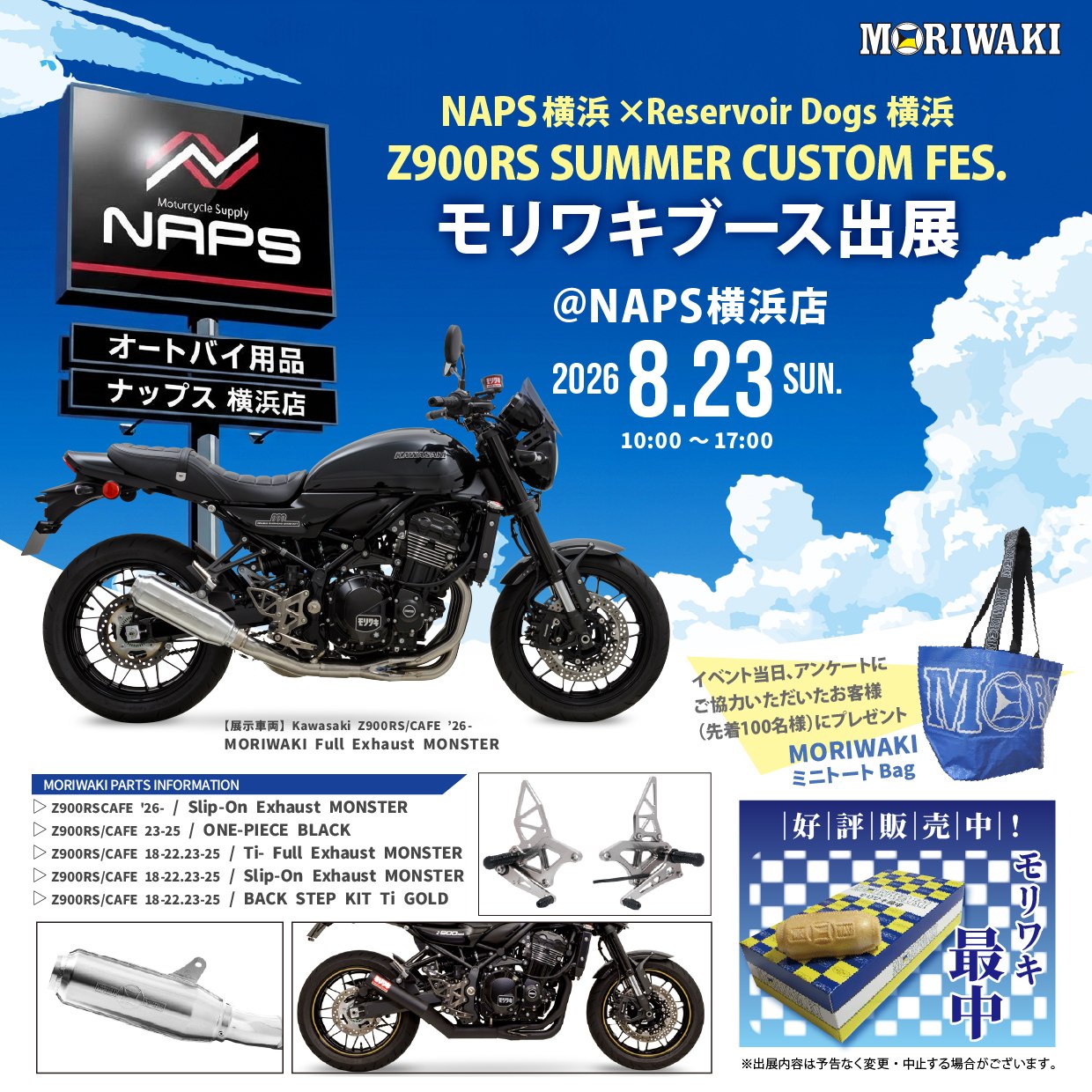 Moriwaki - Kawasaki Z650RS 2024年適合マフラー発売です！ 往年の