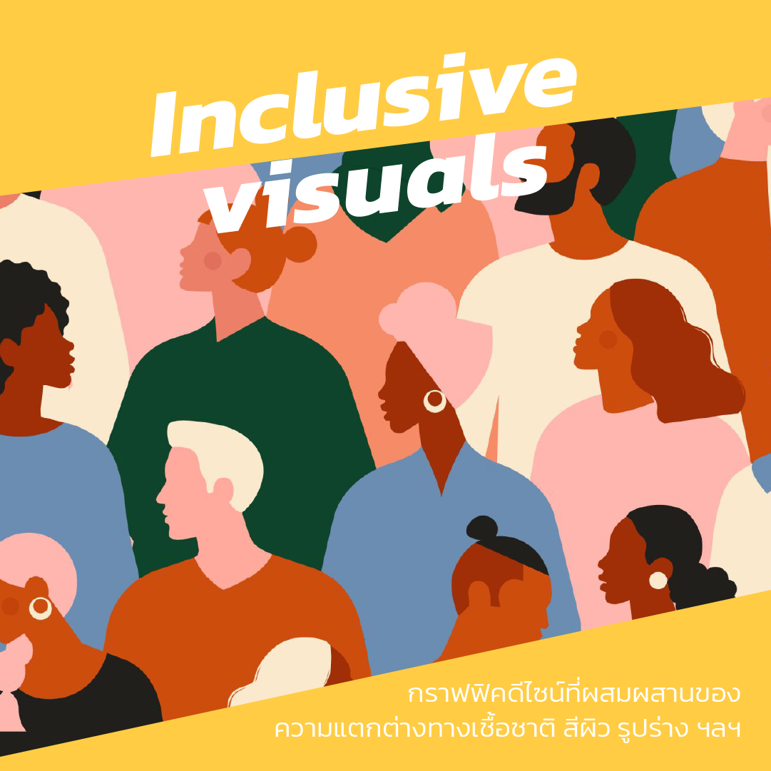 Kidyers - Data Driven Creative Agency - Inclusive visuals เป็นกราฟิก ...