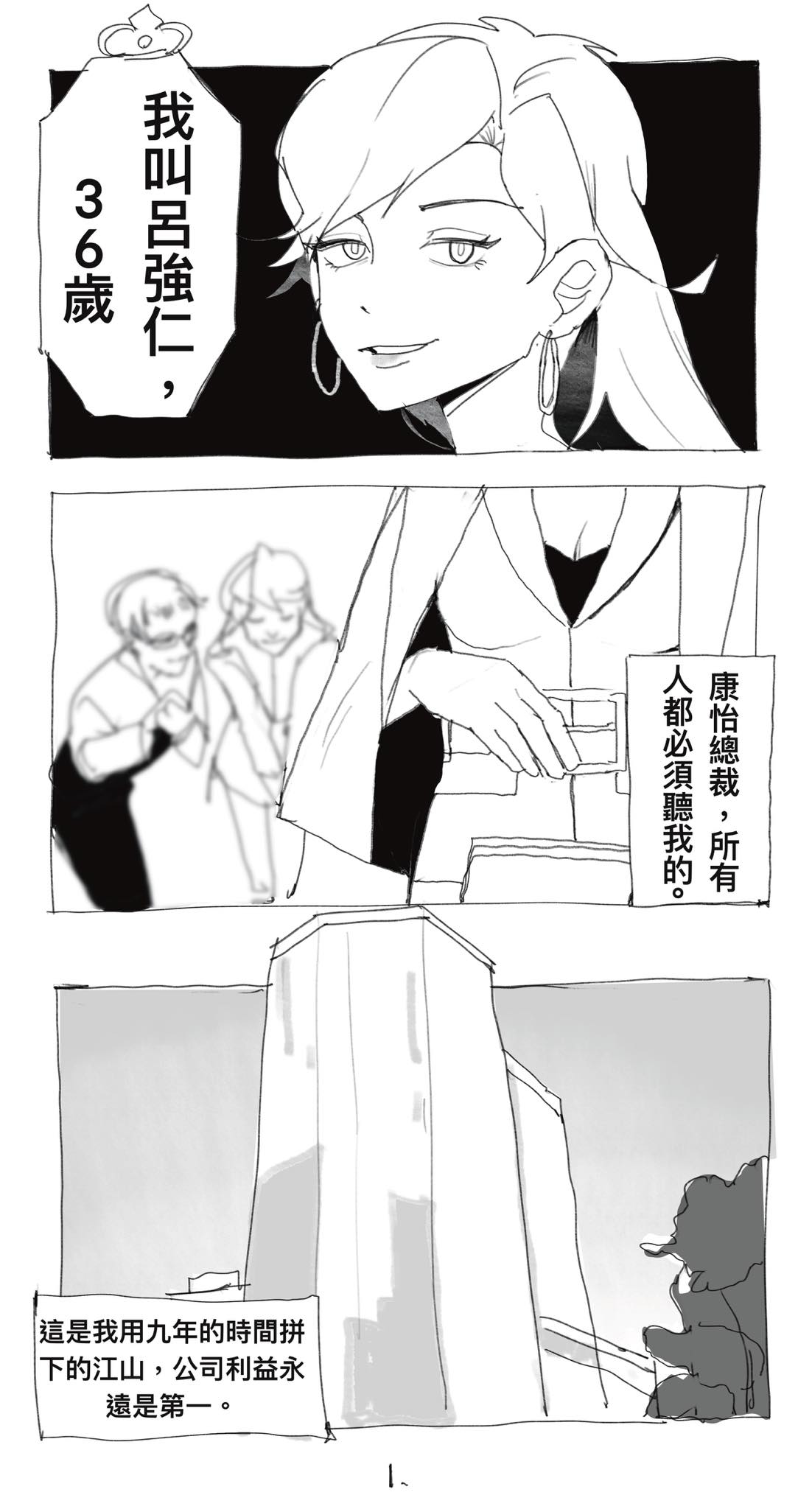 空罐速寫社 | 霸道女總裁呂強仁帶她的Crush去猴子山1 | Facebook