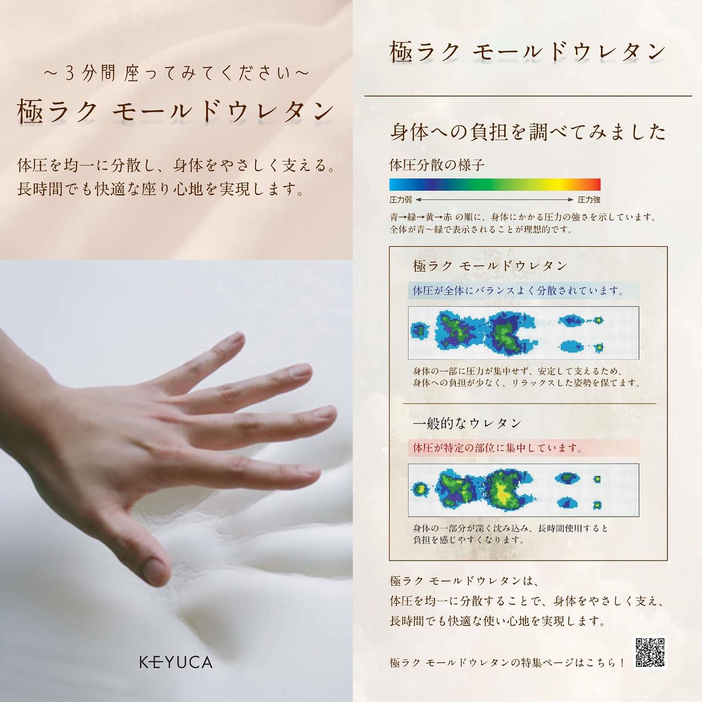 ケユカ】体圧分散に優れたクッション材のソファをぜひお試しください 