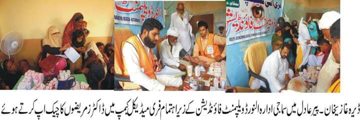 Alnoor Development Foundation | Multan