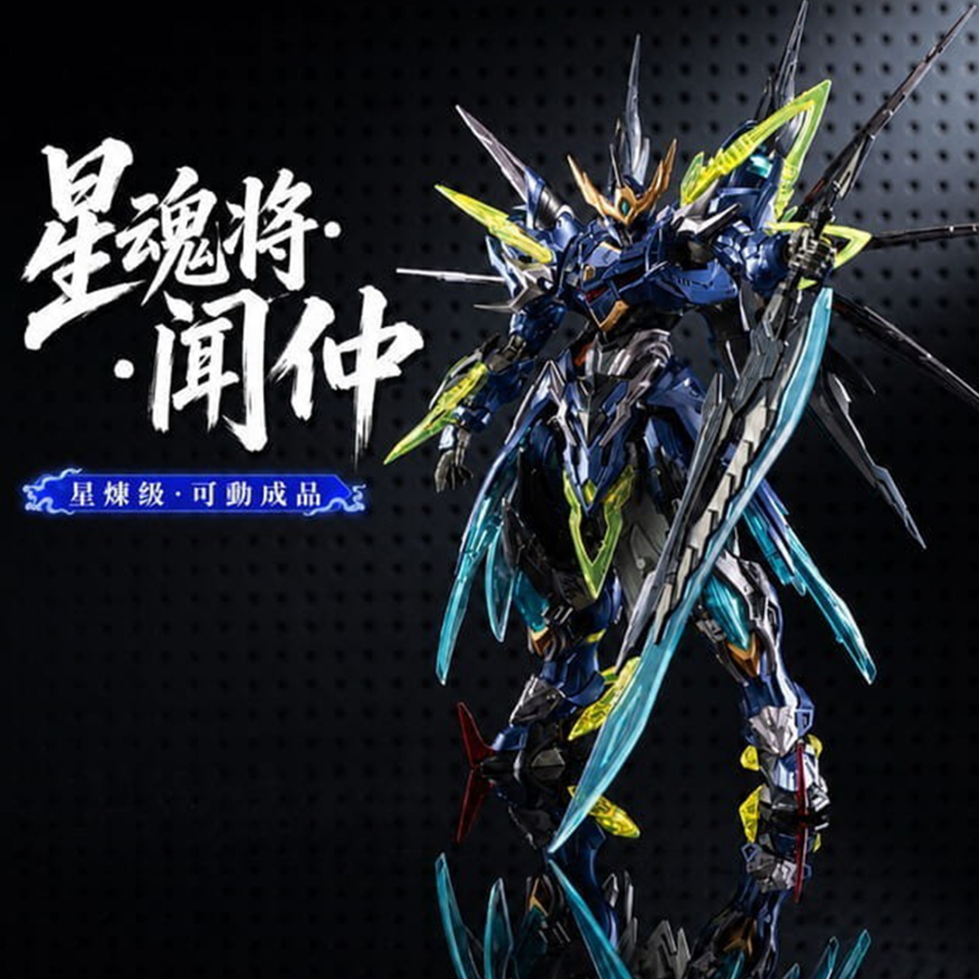 🌟New Arrival!🌟 🌟Motor Nuclear SP-XH02A Wen Zhong Action