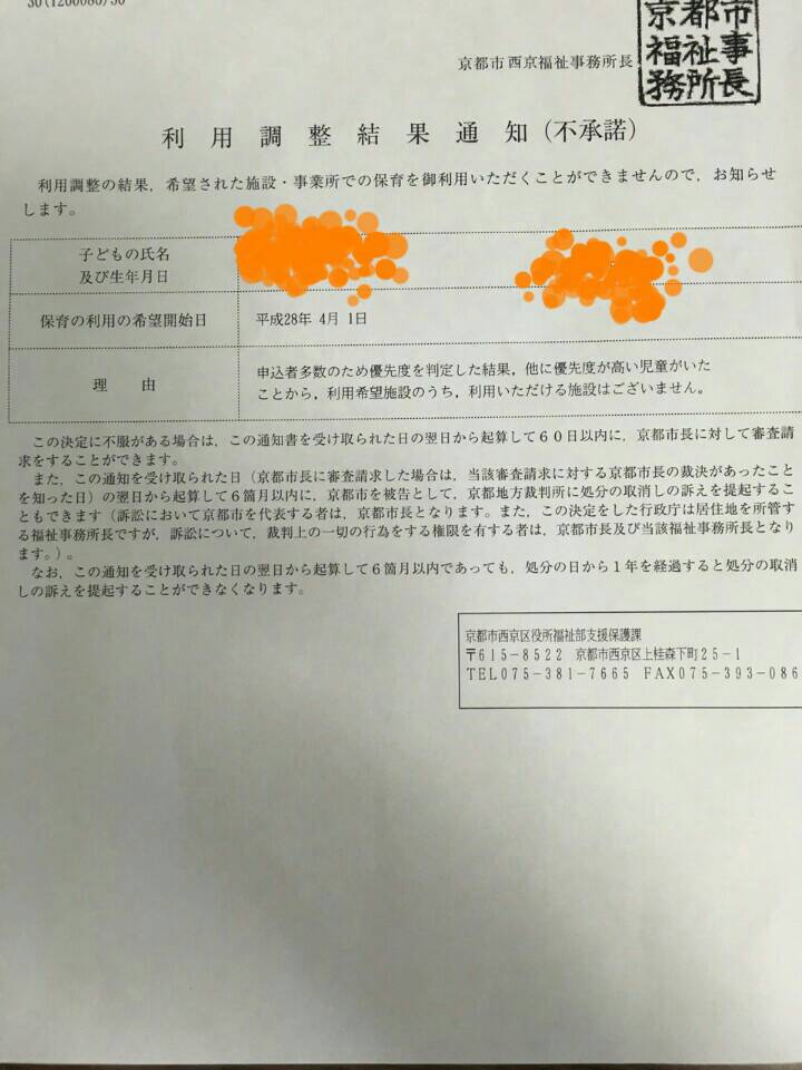 保育園落ちた と嘆く前に 不承諾通知買取キャンペーン2018 キッズライン
