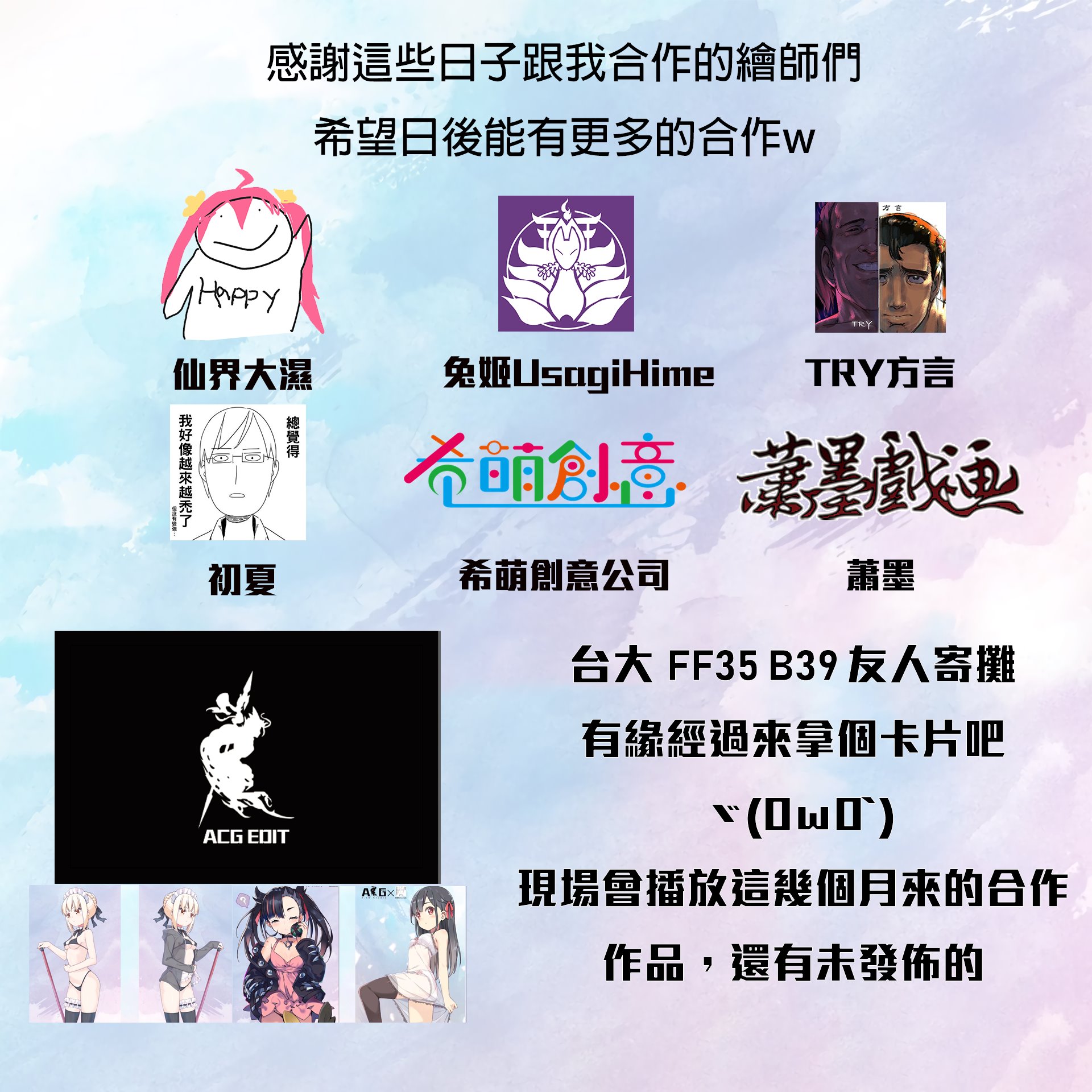 下星期六日會在台灣FF35友人攤位 B39 擺IPAD宣傳XD... - Yakin亞金。ACG EDIT