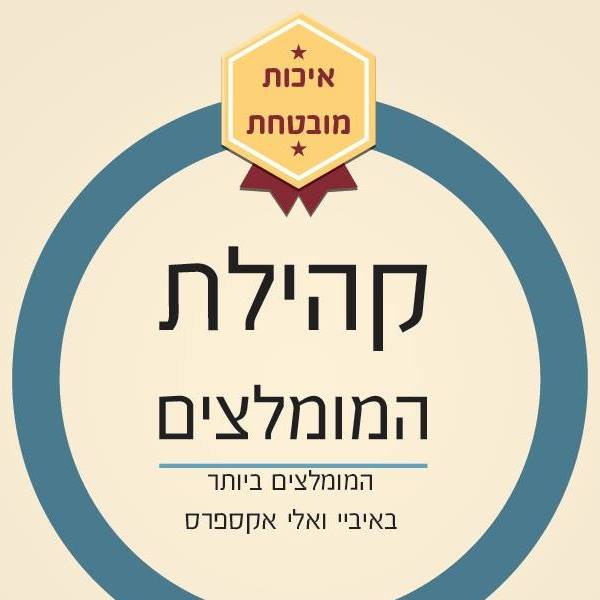 קהילת מומלצים - אי ביי, אלי אקספרס Recommended - Online Shopping - Home