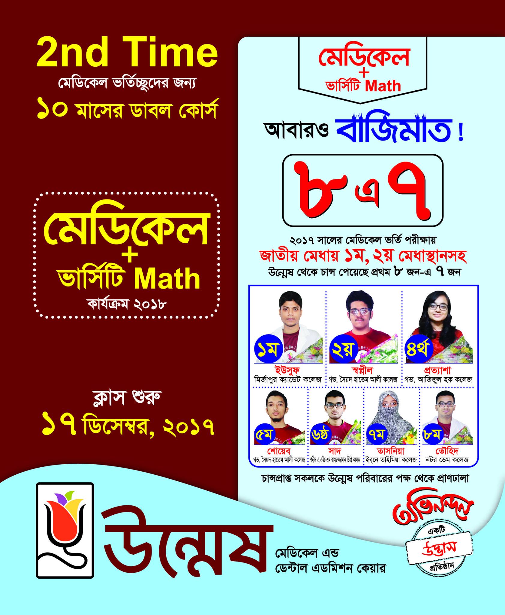 2nd Time... - উদ্ভাস - Udvash Academic & Admission Care | Facebook