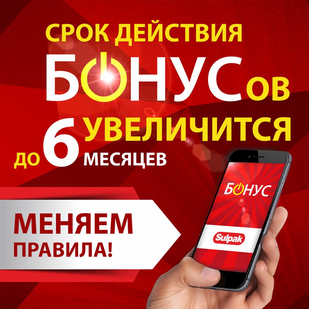 Sulpak - Отличная новость для всех держателей бонусных... | Facebook