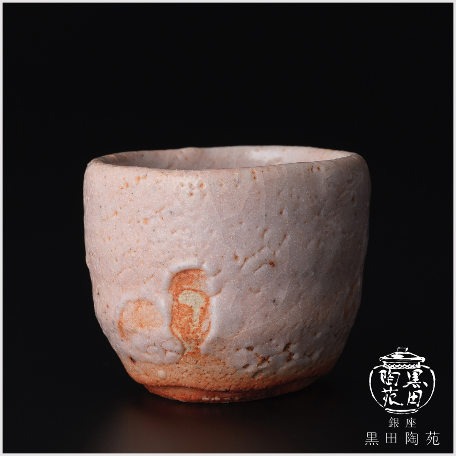 銀座 - 荒川豊蔵 ： 志野酒盃 Arakawa Toyozo : Sake cup