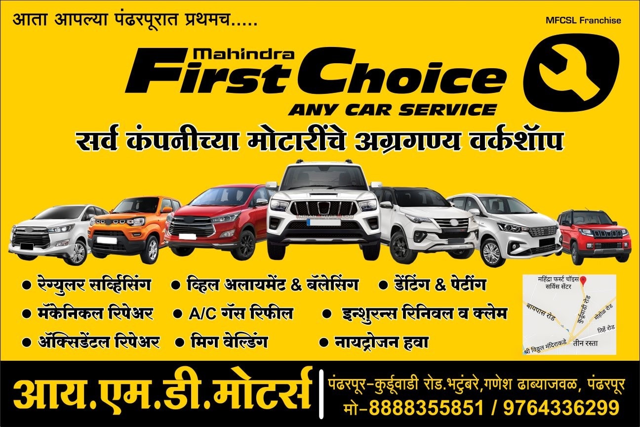 IMD Motors Pandharpur
