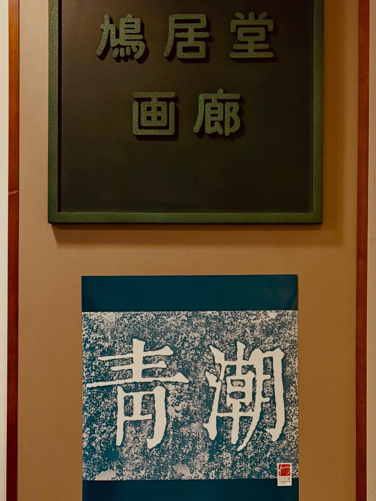 刑徒磚=ケイトセン〉は、後漢時代の権力者によって、重労働に徴集され