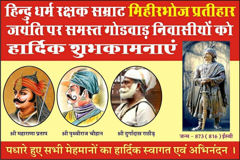 Forgotten Heroes - Bravest of the Brave Rajputs - #मिहिर_भोज_जयंती # ...