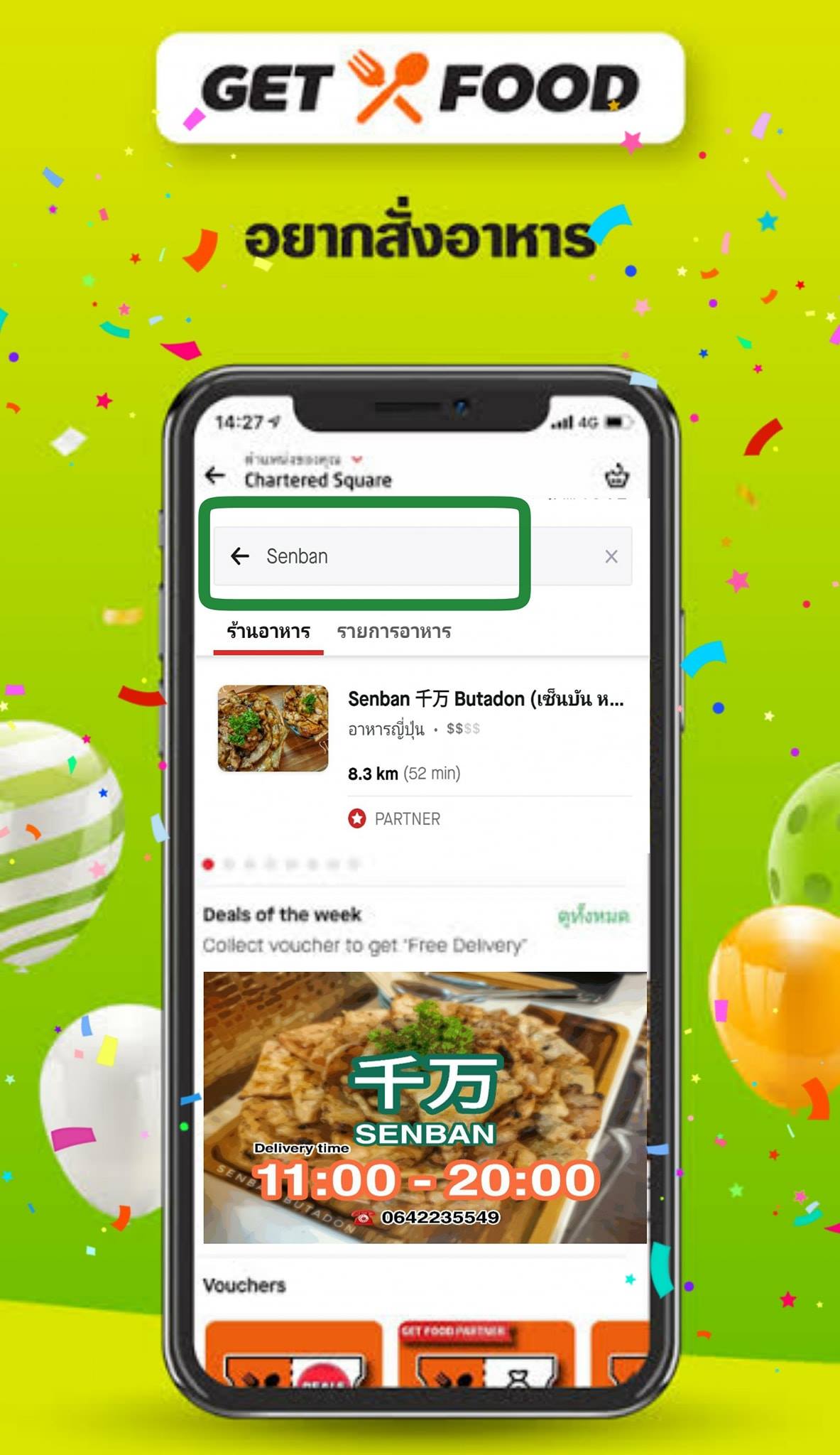 🙏🎊 สั่ง GET... - Senban 千万 Butadon - เซ็นบัน หมูย่างเตาถ่าน