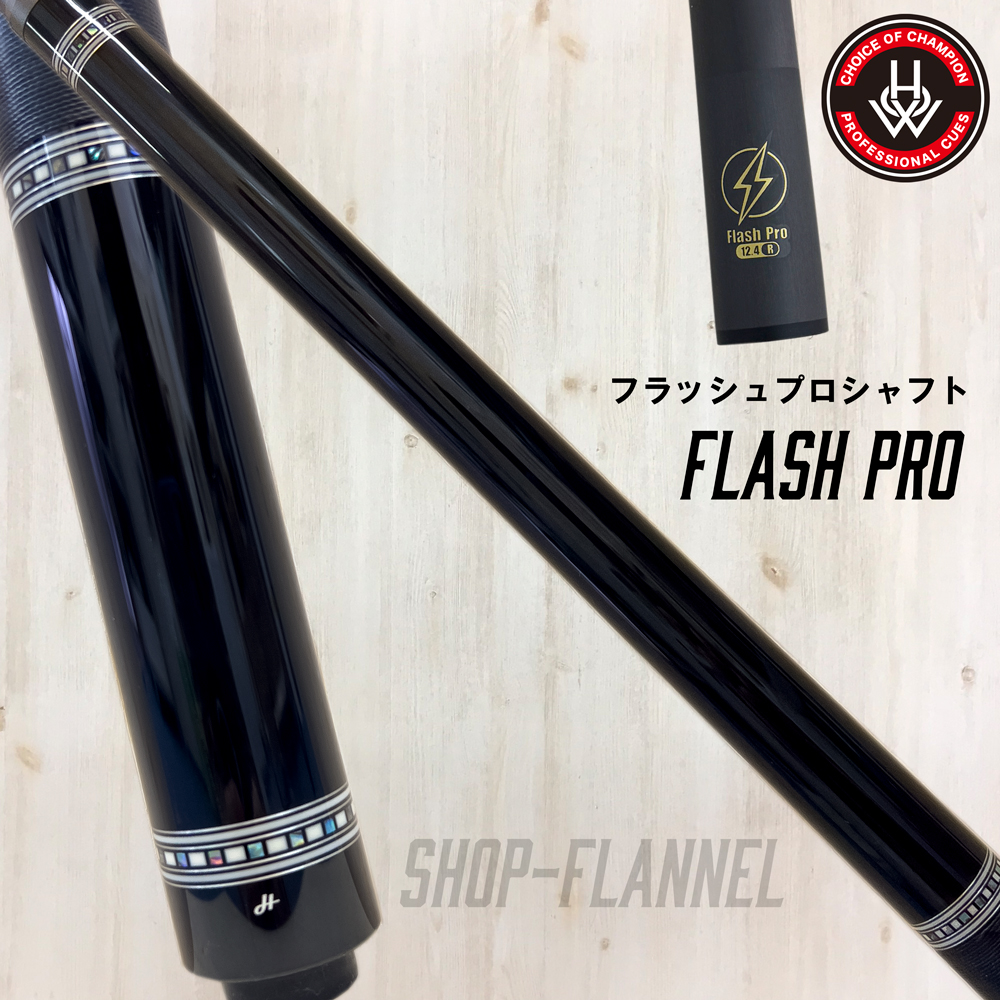 HOW Flash Proシャフト入荷！！ HOWキューより新発売となりました