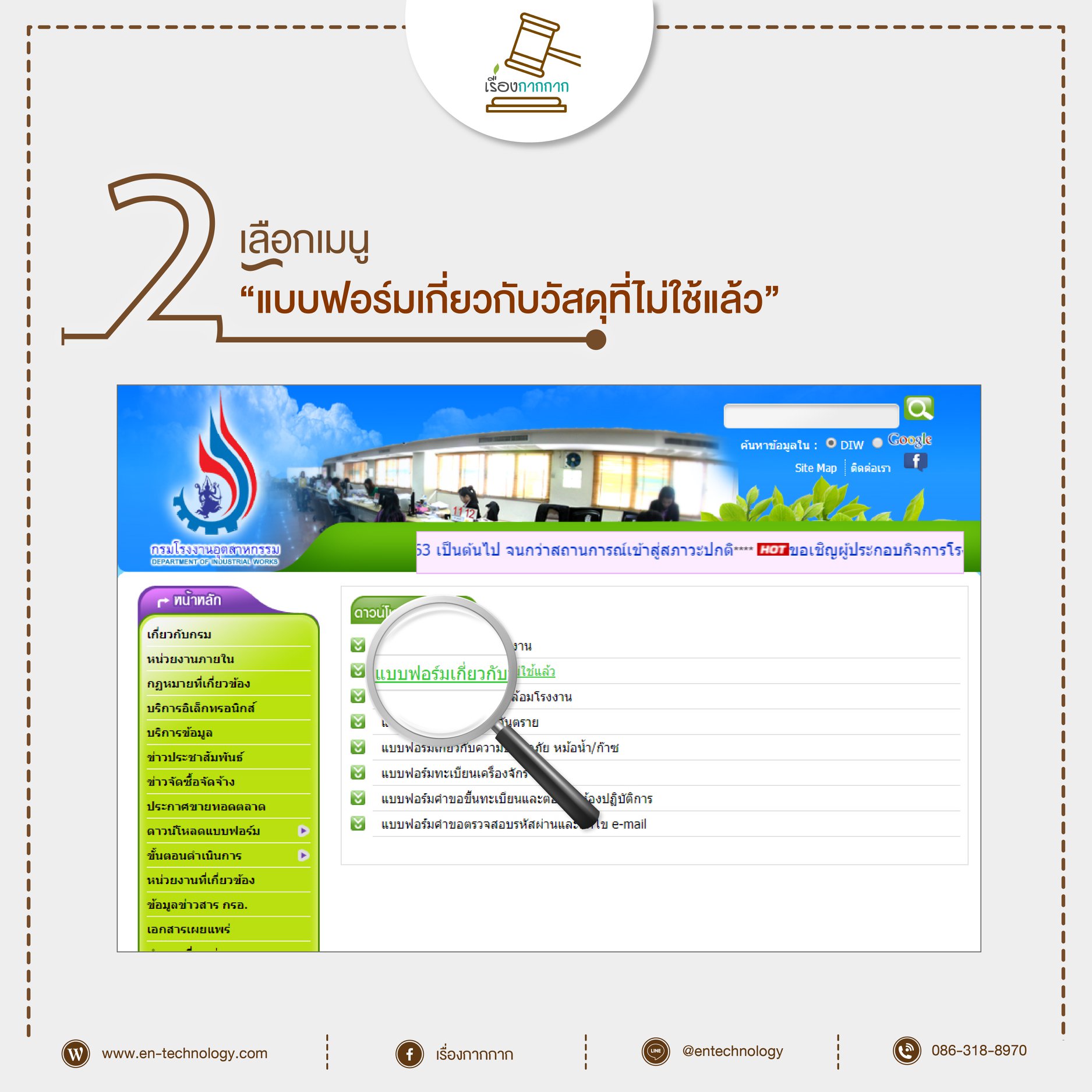 เรื่องกากกาก - ขั้นตอนการยื่น สก.2 