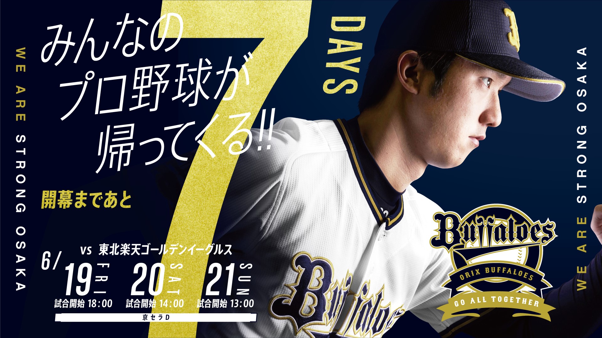 オリックス バファローズ 年開幕まであと7日 Facebook