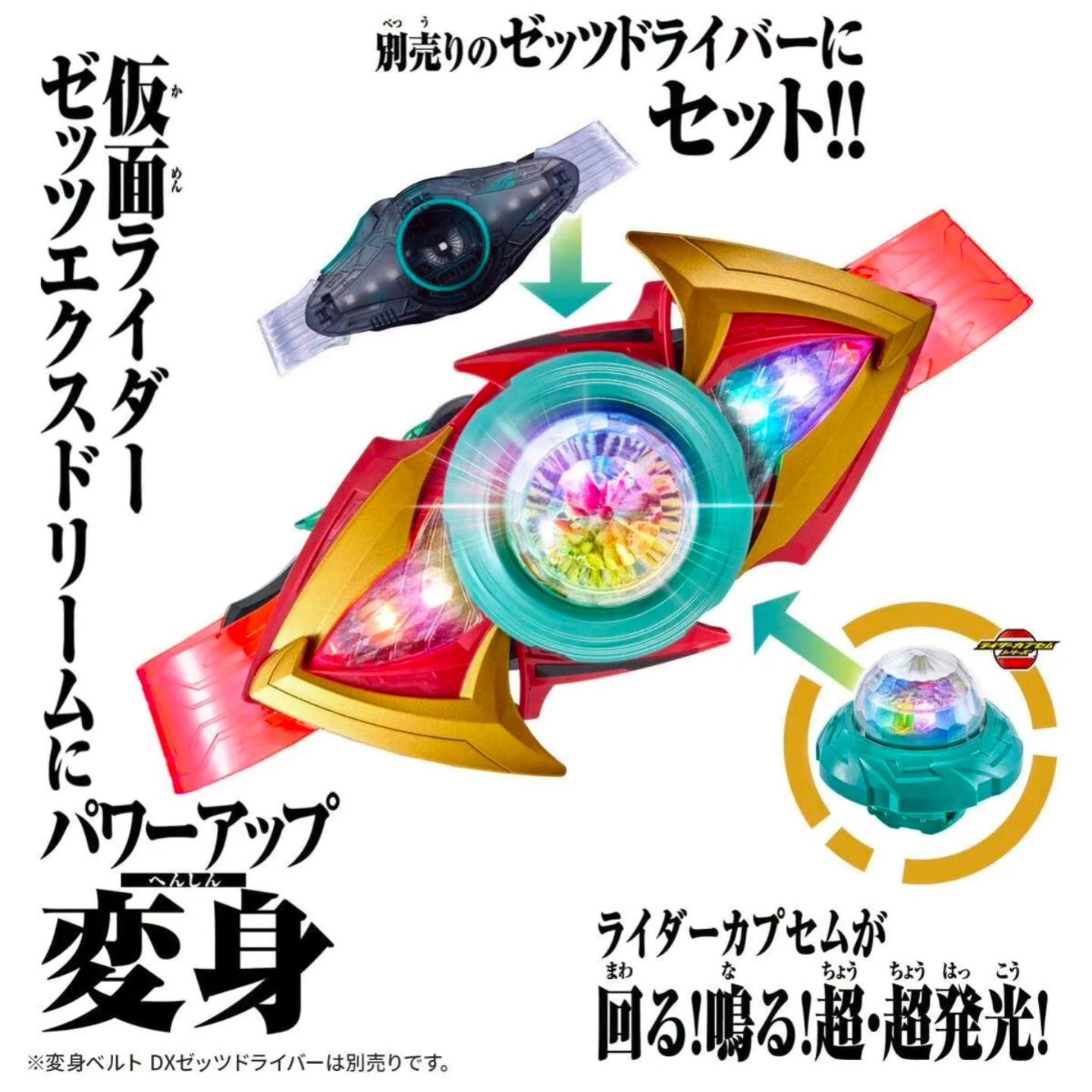 DX EXDREAM RISE CAPSEM & ZEZTZ EXDREAM DRIVER BUCKLE 4,950 yen