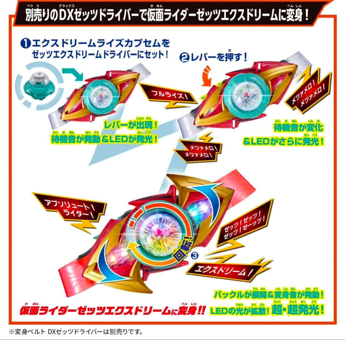 DX EXDREAM RISE CAPSEM & ZEZTZ EXDREAM DRIVER BUCKLE 4,950 yen