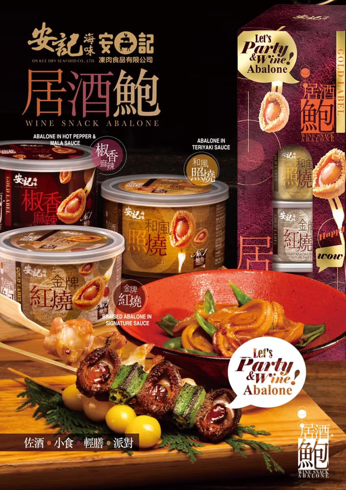 安記凍肉糧油食品 - ⏩⏩【安記居酒鮑系列 - 金牌品味套裝】⏪⏪ 🎉安記海味新推出既居酒鮑... | Facebook