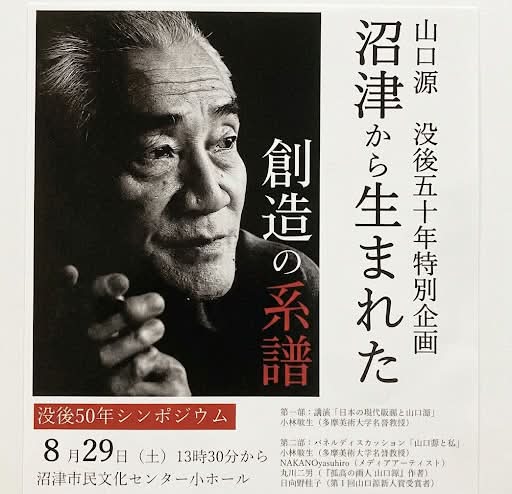 沼津市庄司美術館 | Numazu-shi Shizuoka
