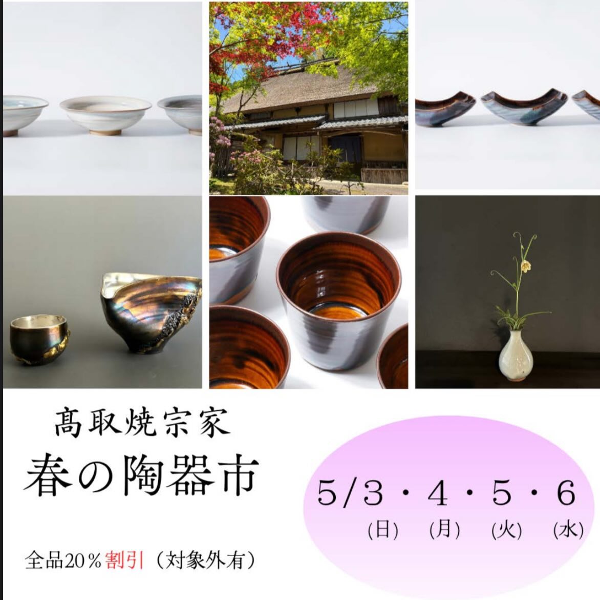 高取焼 高取焼宗家 | Chikuzen-machi Asakura-gun Fukuoka