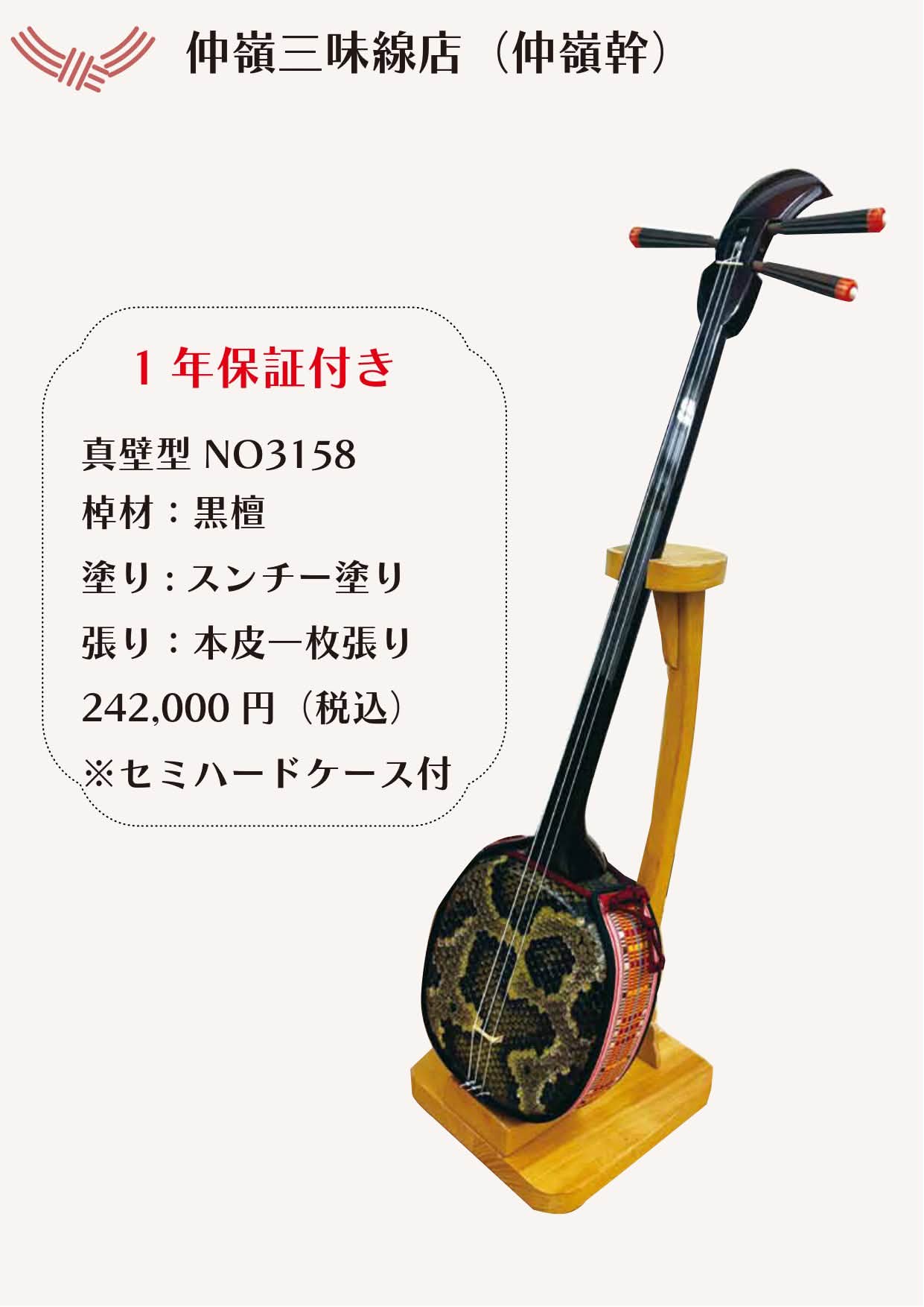 ふれあい広場2026職人三線 紹介№15】 仲嶺三味線店（仲嶺幹） ナンバー