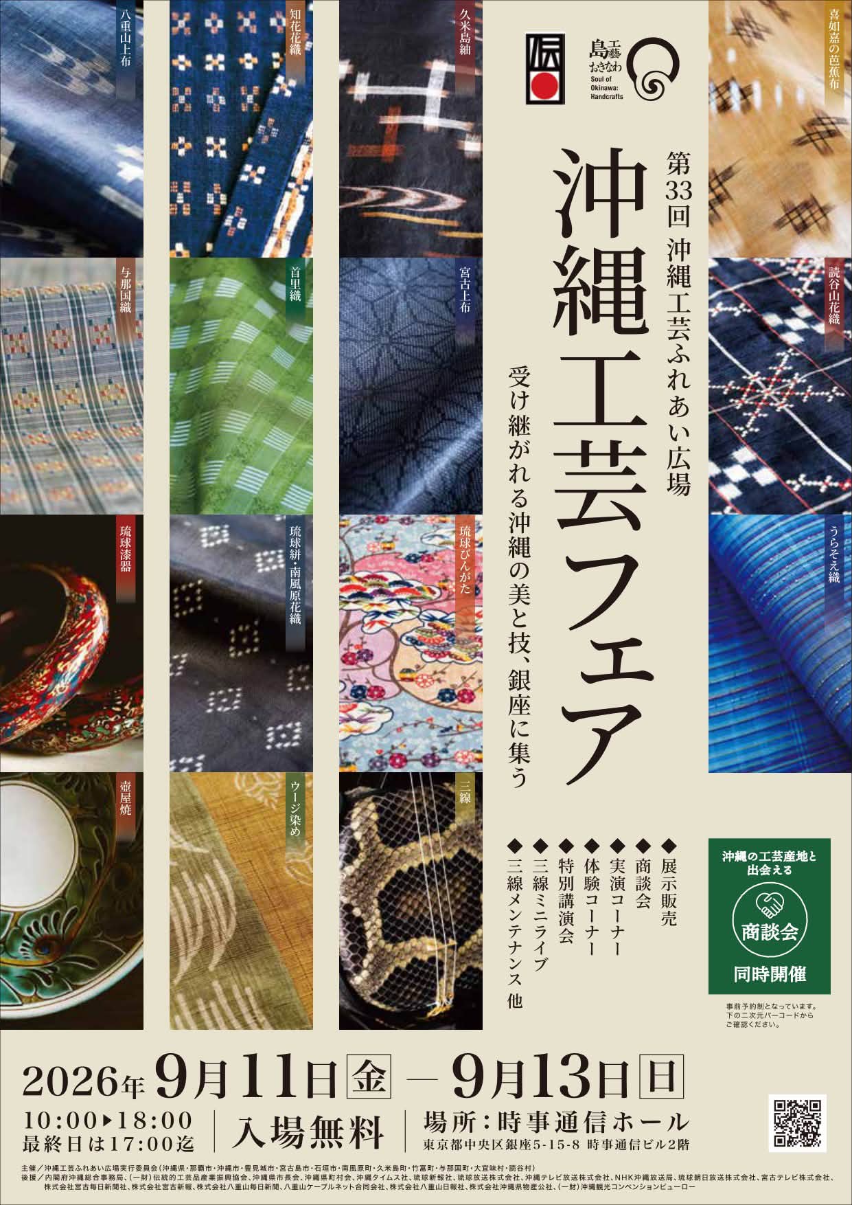 ふれあい広場2026職人三線 紹介№15】 仲嶺三味線店（仲嶺幹） ナンバー
