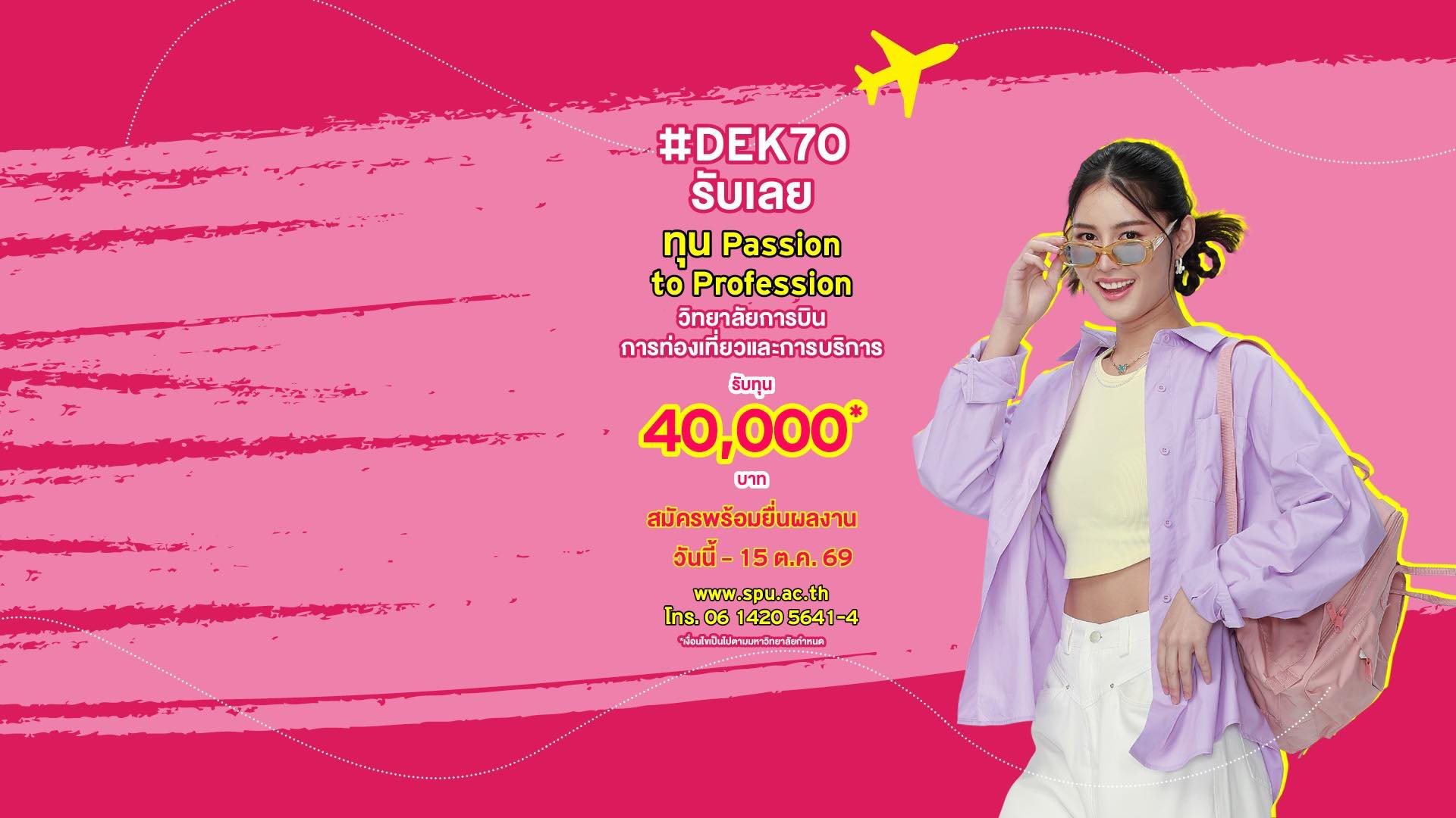 วิทยาลัยการบิน การท่องเที่ยวและการบริการ มหาวิทยาลัยศรีปทุม | Bangkok
